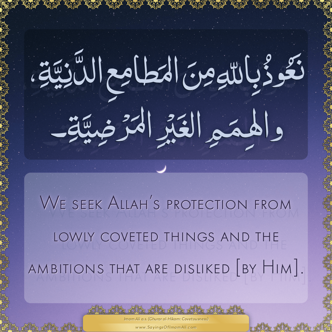 We seek Allah’s protection from lowly coveted things and the ambitions...